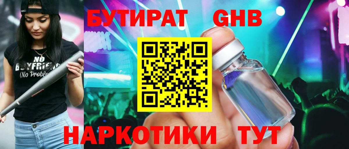Калач-на-Дону  БУТИРАТ GHB  БУТИРАТ  Вход с VPN 