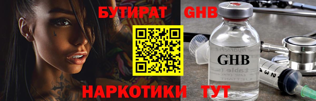 Бутират оксибутират Калач-на-Дону