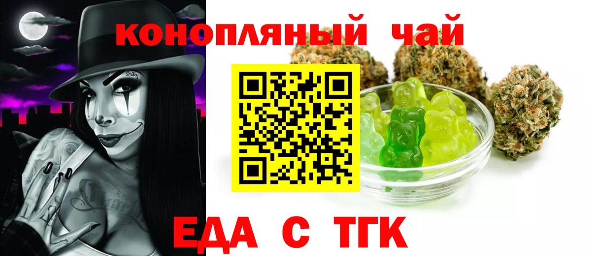 Еда ТГК марихуана Калач-на-Дону