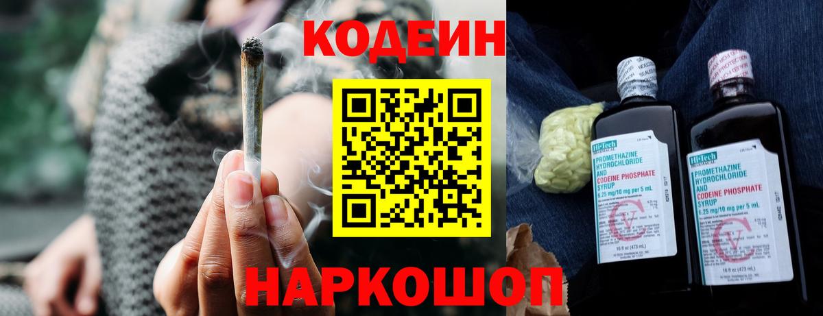 Кодеиновый сироп Lean Purple Drank Калач-на-Дону