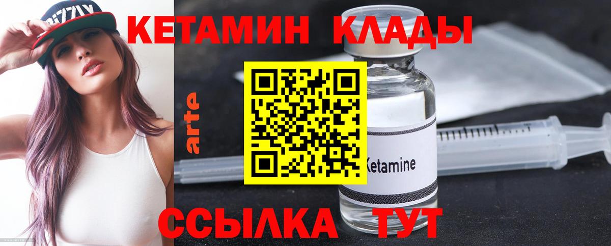 Кетамин ketamine Калач-на-Дону