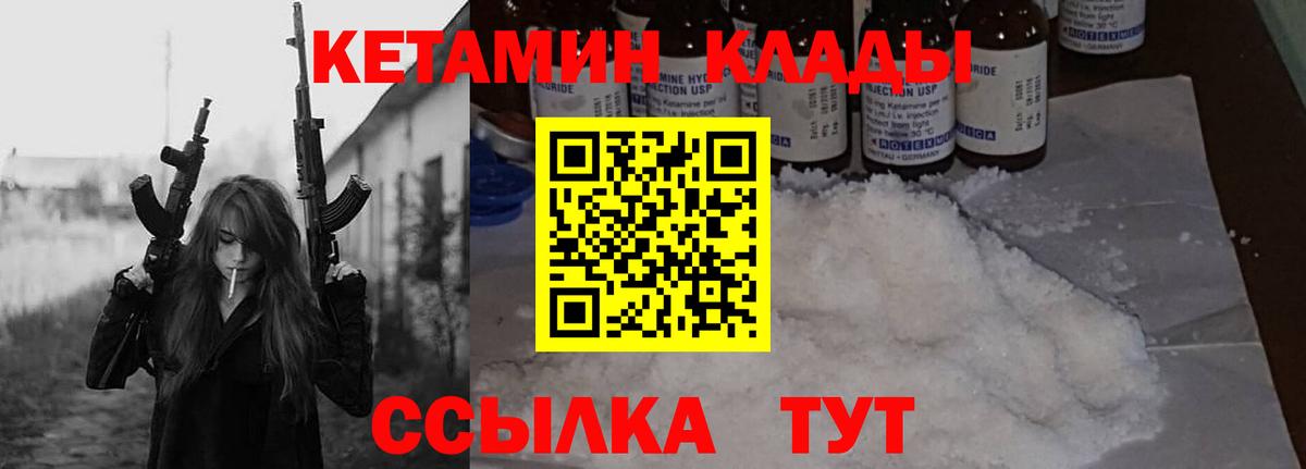 Кетамин ketamine  Вход с VPN  Калач-на-Дону 