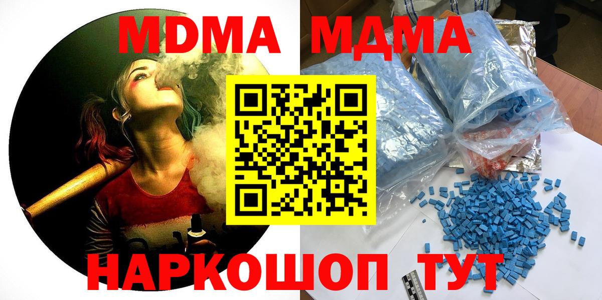 МДМА crystal  МДМА  Вход с VPN  Калач-на-Дону  МДМА Molly 