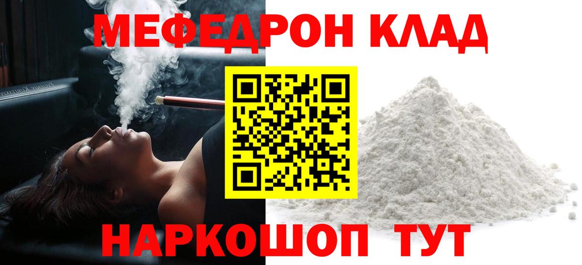 Меф мяу мяу кристаллы Калач-на-Дону