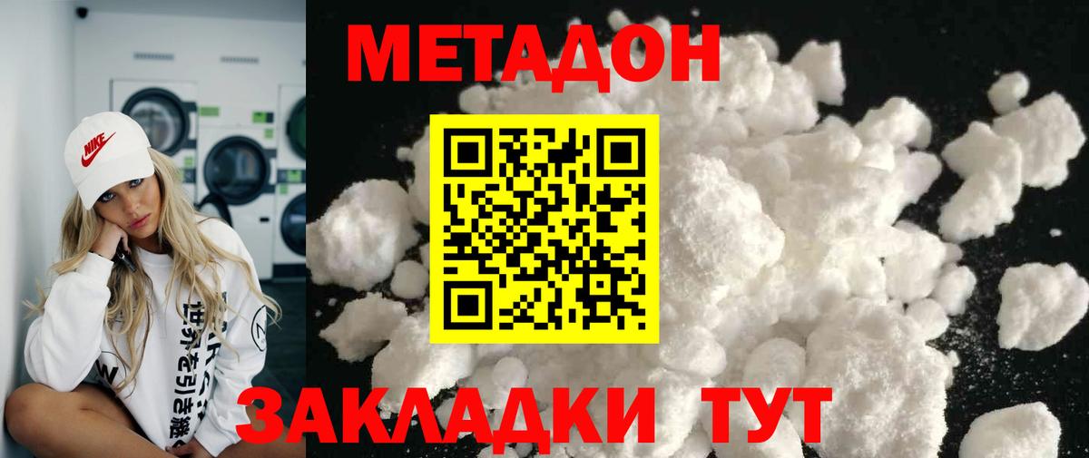 Метадон кристалл  mega ссылка  Калач-на-Дону  МЕТАДОН белоснежный  Вход с VPN 
