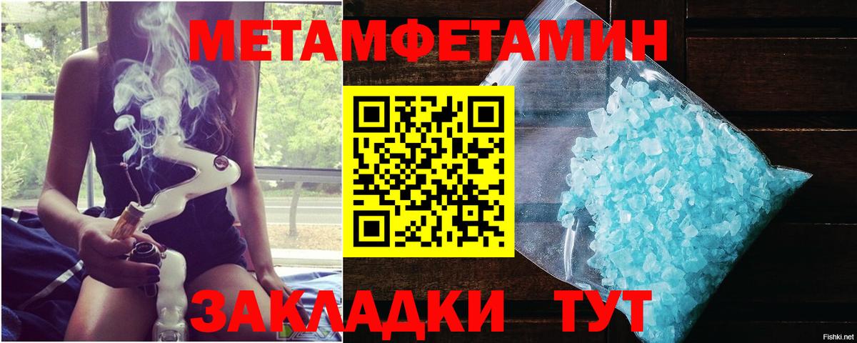 МЕТАМФЕТАМИН мет Калач-на-Дону